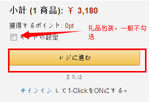 日本海淘亚马逊转运攻略