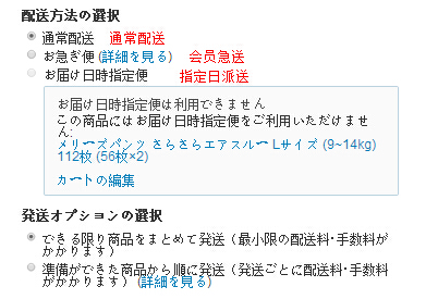 日本海淘亚马逊转运攻略